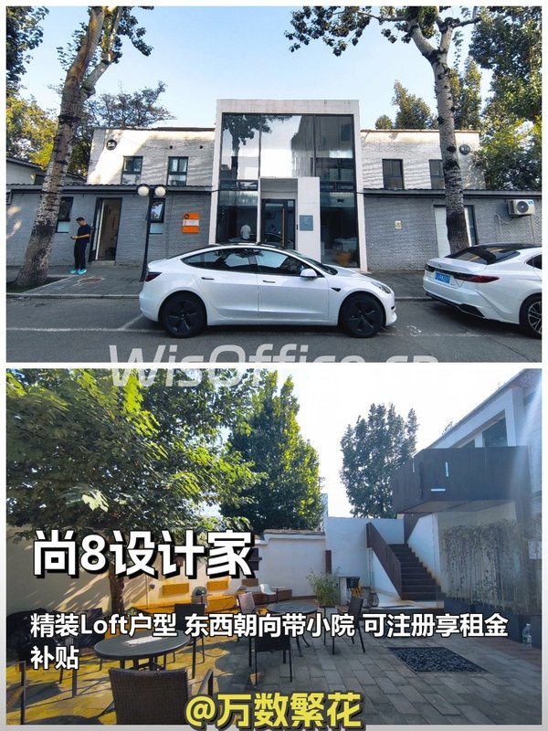 尚8设计家 B9栋 精装Loft 423平 带小院 - 首图