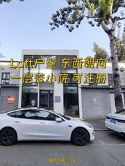 尚8设计家 423平 Loft精装 带小院 - 缩略图 1