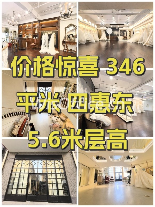 价格惊喜 346平米 四惠东 5.6米层高 - 首图