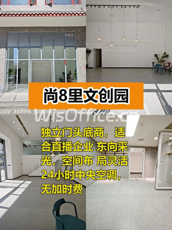 尚8里文创园423平米直播空间 - 首图