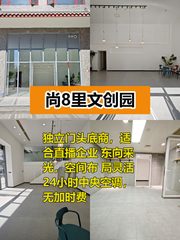 尚8里文创园423平米直播空间 - 缩略图 1