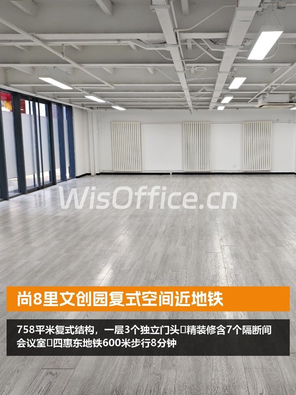 尚8里文创园复式空间近地铁 - 首图