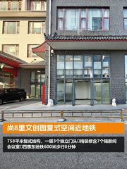 尚8里文创园复式空间近地铁 - 缩略图 1