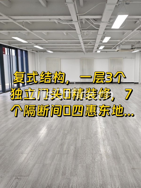 尚8里文创园758平复式，四惠东地铁8分钟 - 首图