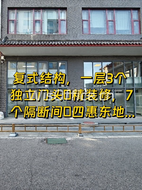 尚8里文创园758平复式，四惠东地铁8分钟 - 首图