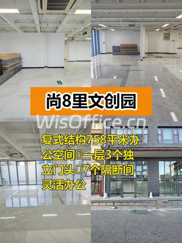 尚8里文创园复式设计7隔断间 - 首图