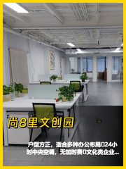 四惠文创园 133平米方正空间 - 缩略图 1