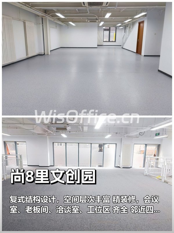 尚8里文创园849平米复式空间 四惠东8分钟 - 首图
