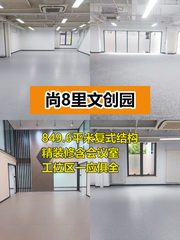 尚8里文创园复式空间 邻近四惠东 - 缩略图 1