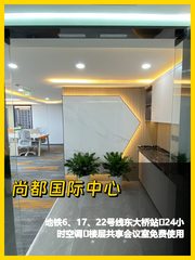 尚都国际中心268平米南向办公 - 缩略图 1