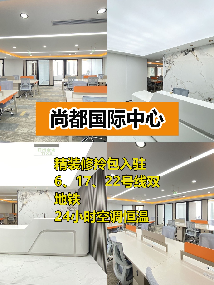 尚都国际335平精装修双地铁