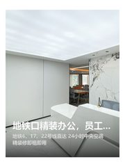 地铁口精装办公，员工满意度拉满 - 缩略图 1