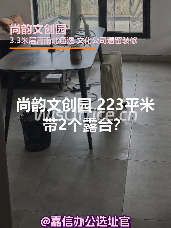 尚韵文创园 | 223平米 | 独栋带露台？ - 首图