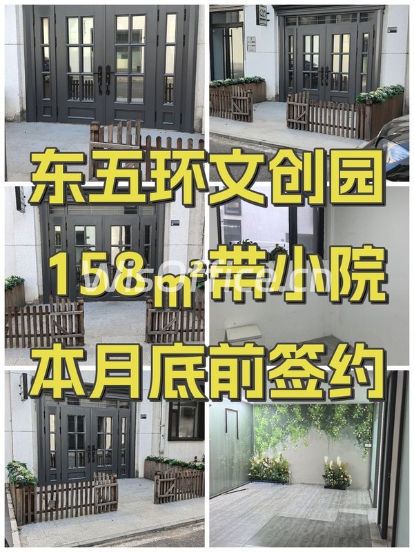 带小院3.2米层高 158㎡ 黄厂路创意空间 - 首图