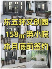 带小院3.2米层高 158㎡ 黄厂路创意空间 - 缩略图 1