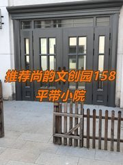推荐尚韵文创园158平带小院 - 缩略图 1