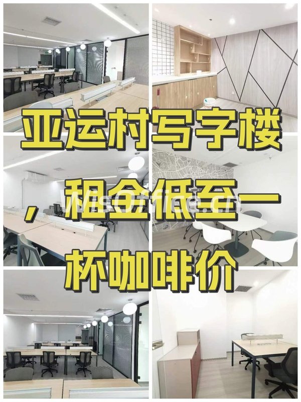 亚运村写字楼，租金低至一杯咖啡价 - 首图