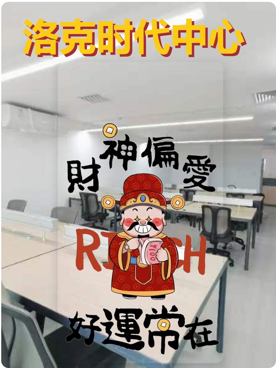 洛克时代中心