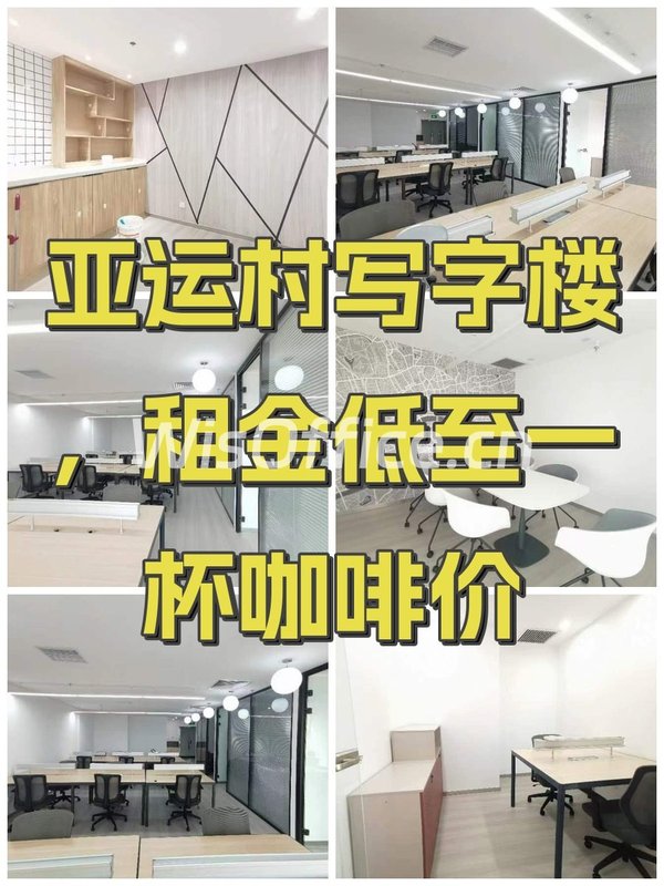 亚运村写字楼，租金低至一杯咖啡价 - 首图