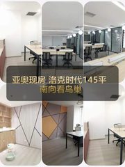 亚奥现房 洛克时代145平 南向看鸟巢 精装修 - 缩略图 1