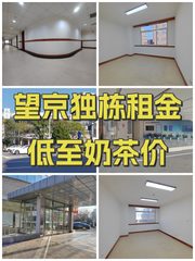 望京独栋租金低至奶茶价 - 缩略图 1