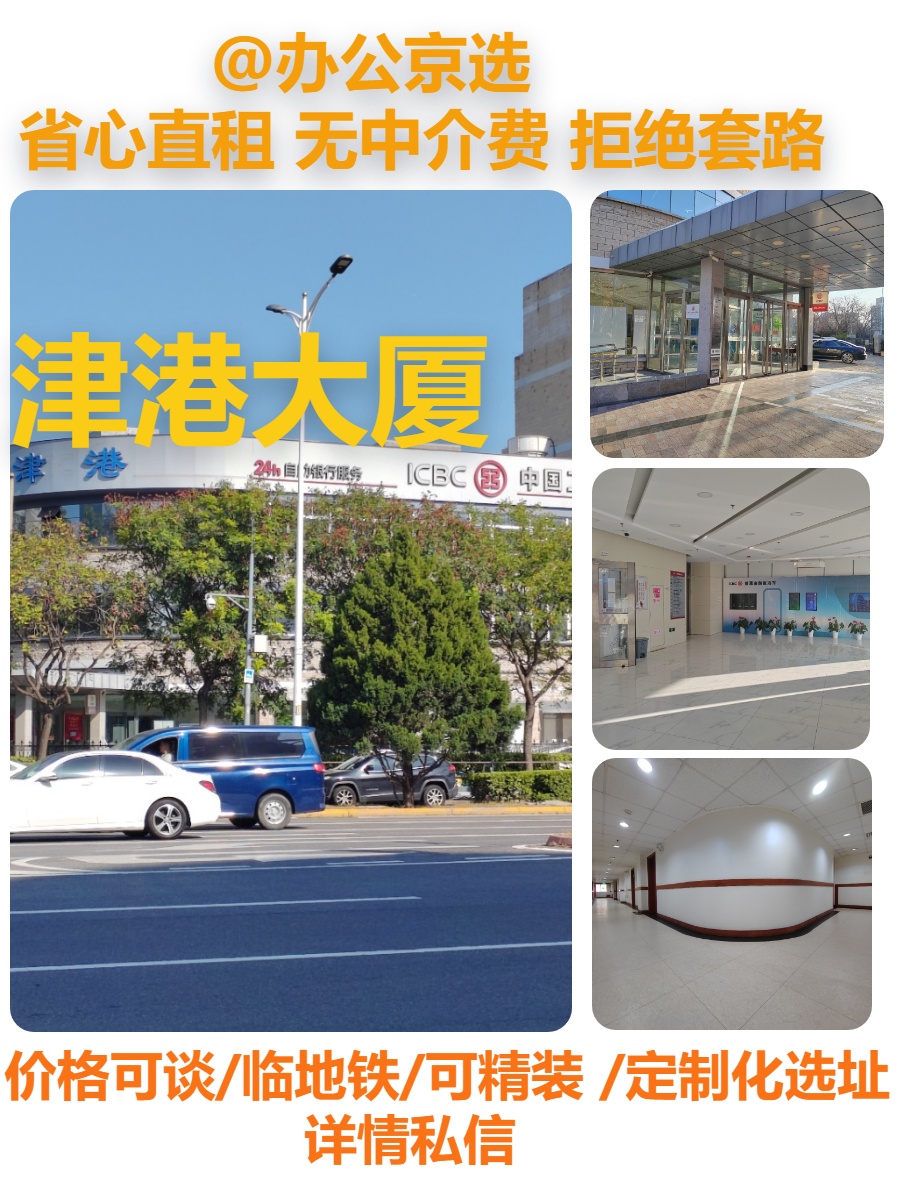 真房｜津港大厦 |32平｜望京｜免租30天