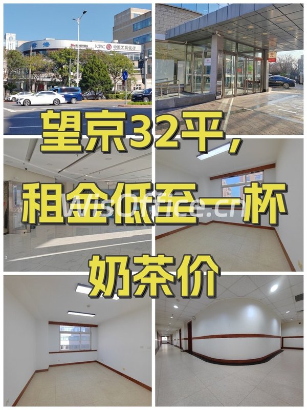 望京32平，租金低至一杯奶茶价 - 首图
