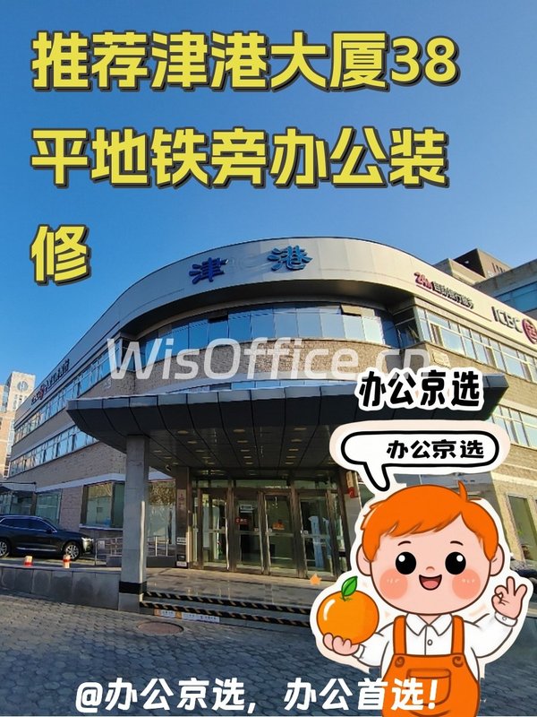 推荐津港大厦38平地铁旁办公装修 - 首图