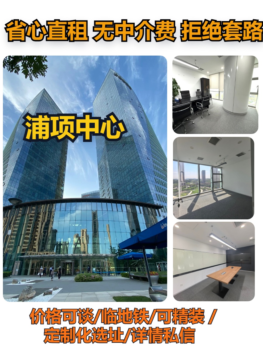 真房｜浦项中心 |565平｜科技装修｜望京核心