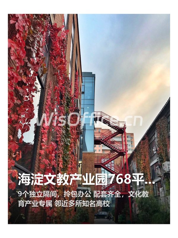 海淀文教产业园768平精装办公 - 首图