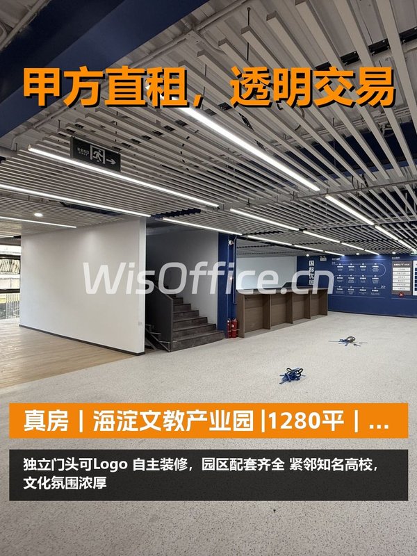 真房｜海淀文教产业园 |1280平｜整层独享 - 首图