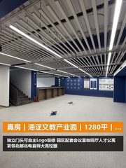 真房｜海淀文教产业园｜1280平｜议价｜独立门头可Logo - 缩略图 1