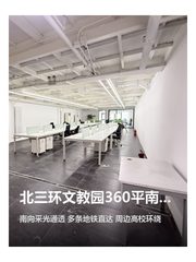 北三环文教园360平南向工位 - 缩略图 1