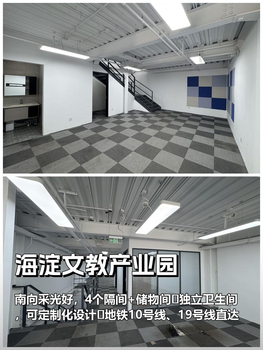 海淀文教产业园385平南向办公空间