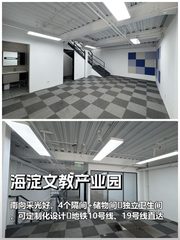 海淀文教产业园385平南向办公空间 - 缩略图 1
