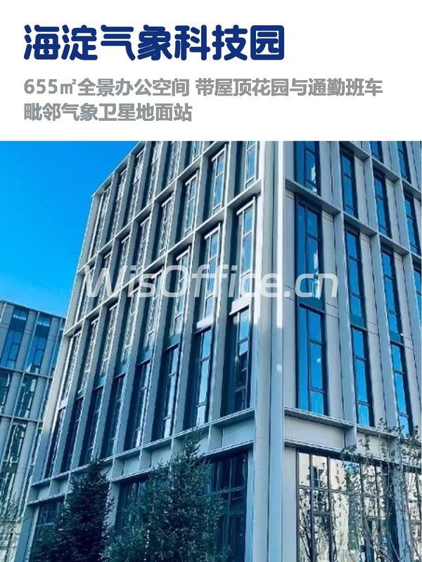 海淀气象园，租金低至一杯咖啡价 - 首图