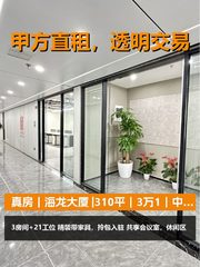 真房｜海龙大厦 |310平｜3万1｜中小团队入驻神器 - 缩略图 1