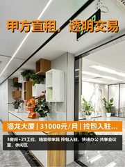 真房｜海龙大厦 | 31000元/月 | 拎包入驻，省心省力！ - 缩略图 1