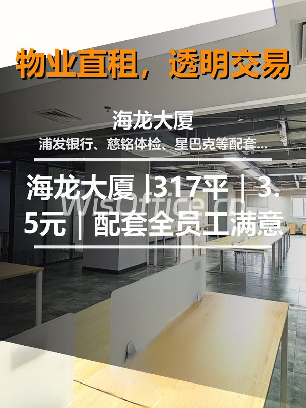 真房｜海龙大厦 |317平｜3.5元｜配套全员工满意 - 首图