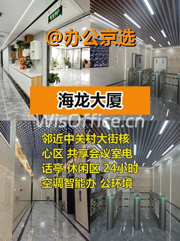 海龙大厦15层3房18工位 东向精装拎包入驻 - 首图