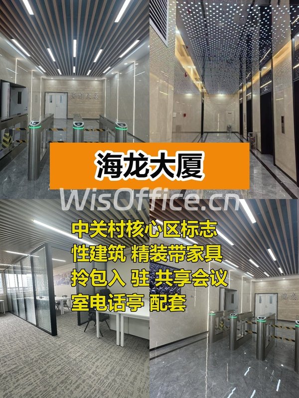 海龙大厦15层精装办公 - 首图