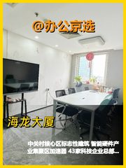 海龙大厦15层3房+18工位精装 - 缩略图 1