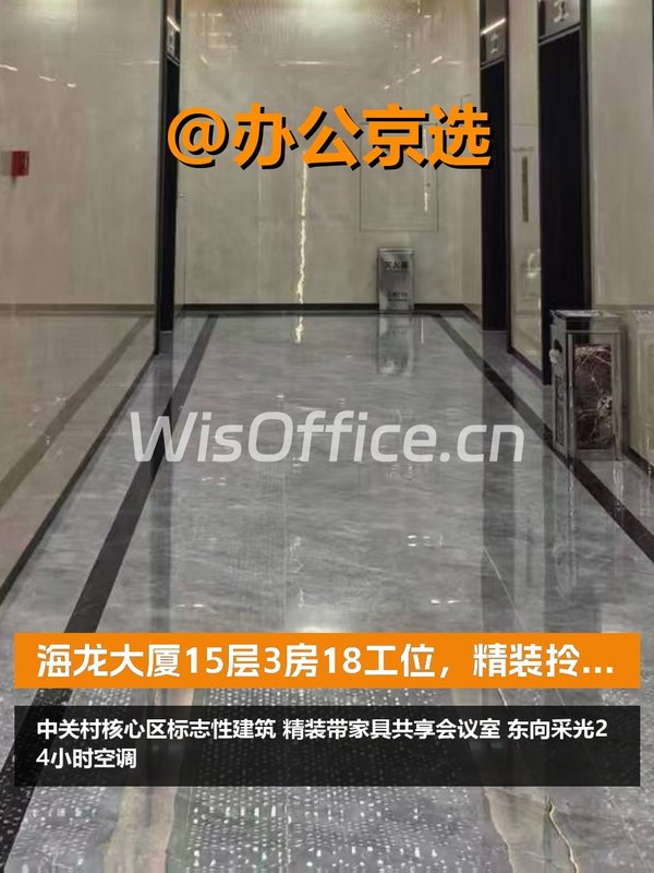 海龙大厦15层3房18工位，精装拎包入驻 - 首图