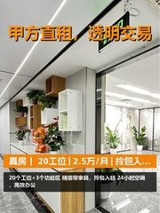 真房｜海龙大厦 | 20工位 | 2.5万/月 | 拎包入驻 - 缩略图 1