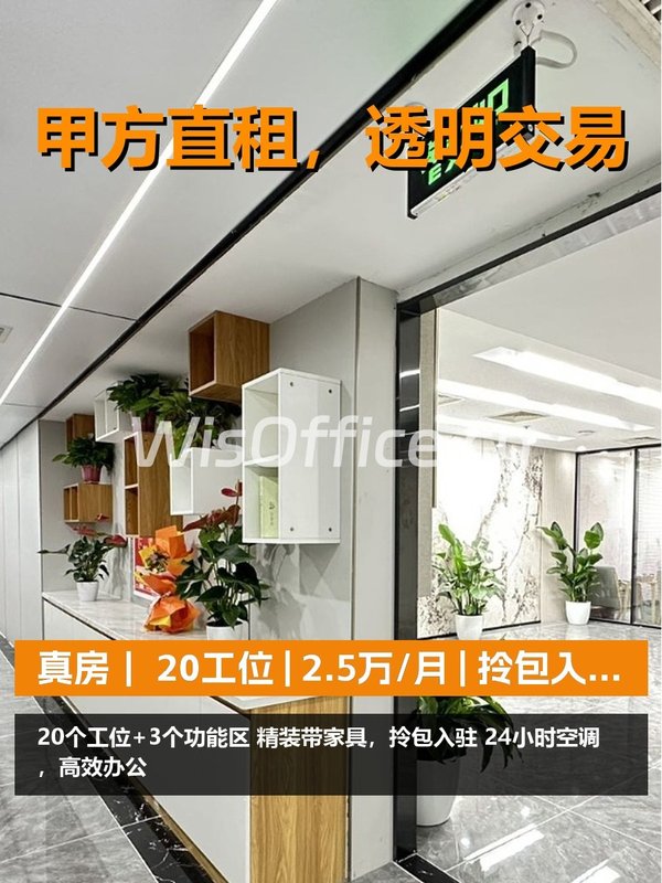 真房｜海龙大厦 | 20工位 | 2.5万/月 | 拎包入驻 - 首图
