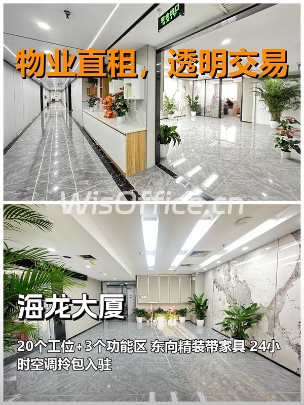 真房｜海龙大厦 |270平｜特价 - 首图