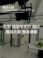 错过海龙大厦，每年多亏30万 - 缩略图 1