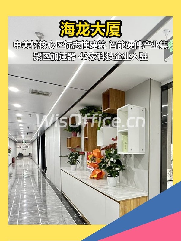 海龙大厦270平 东向精装 20工位 - 首图