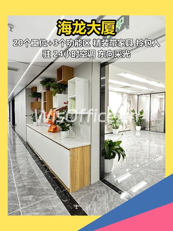 海龙大厦270平东向精装 办公空间 - 首图