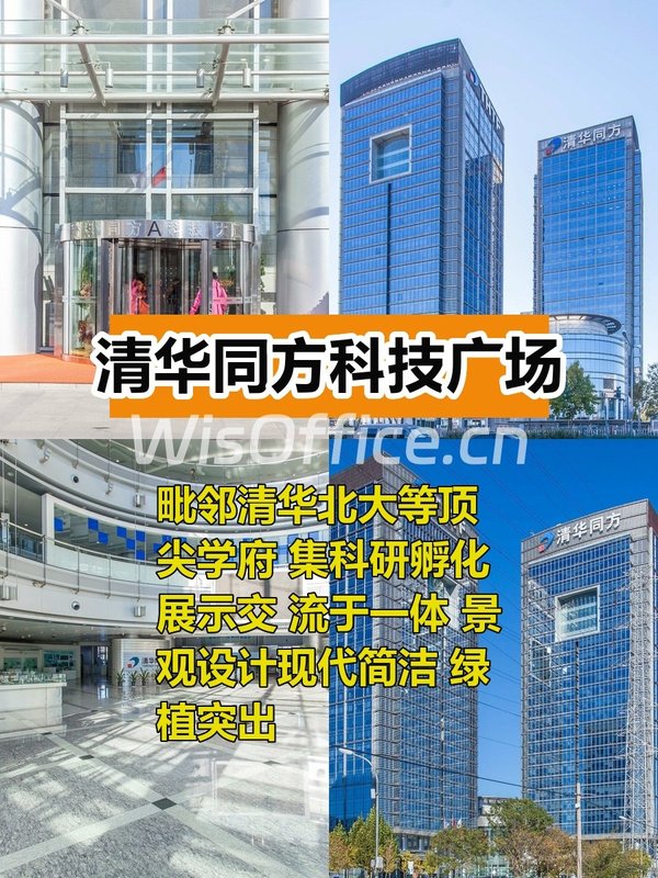 推荐清华同方科技广场100-300平 - 首图